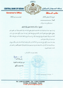 توجيه عاجل من "المركزي" إلى كل البنوك السودانية