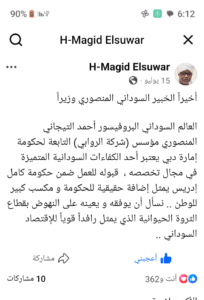 "المنصوري" يخرس الجدل ويؤكد حضوره شخصًا وفكرة.. فهل تبدأ مافيا صادرات الجلود واللحوم الحية الحرب؟