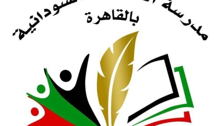 أزمة بين “المعلمين السودانيين” ومدرسة في القاهرة.. ما الأسباب؟