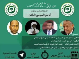 بعد غياب سنوات.. ظهور شخصية قيادية كبيرة في المؤتمر الوطني خلال ندوة سياسية