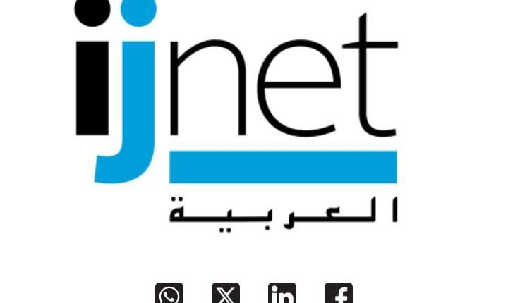 شبكة الصحفيين الدوليين تتخذ خطوة غير متوقعة