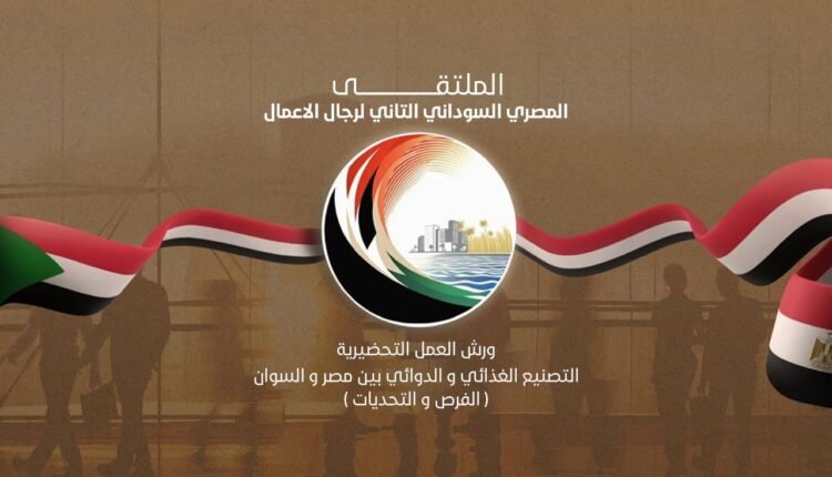ترتيبات لبدء الملتقى المصري السوداني الثاني لرجال الأعمال في القاهرة