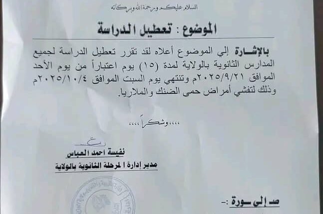 وزارة التربية والتعليم في الجزيرة تفاجئ الطلاب بقرار صادم