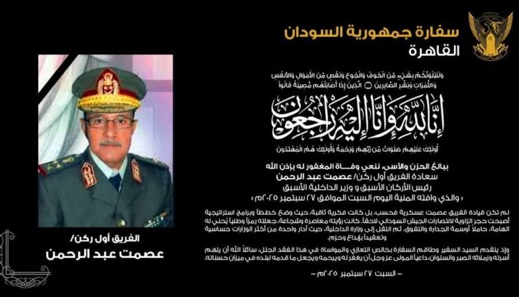 استراتيجياته السابقة نصرت الجيش حاليا.. سفارة السودان في القاهرة تنعي وزير الداخلية الأسبق