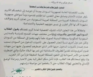 قنصل السودان يرفع طلبًا للجهات التعليمية بشأن الطلاب السودانيين في السعودية