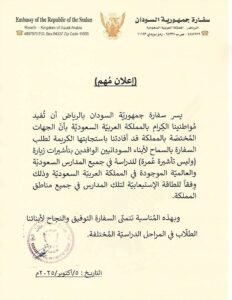 السعودية تصدر قرارا لافتًا بشأن أبناء السودانيين المقيمين