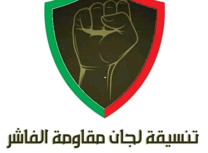 تنسيقية لجان المقاومة تتحرك لكسر الحصار المفروض على الفاشر