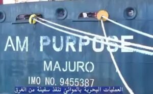 إنقاذ سفينة أجنبية من الغرق قبالة السواحل السودانية