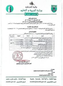 التربية والتعليم الخرطوم تعلن التقويم الدراسي للعام 2024-2025 و " تاق برس" ينشر الجدول التربية والتعليم الخرطوم تعلن التقويم الدراسي للعام 2024-2025 و " تاق برس" ينشر الجدول
