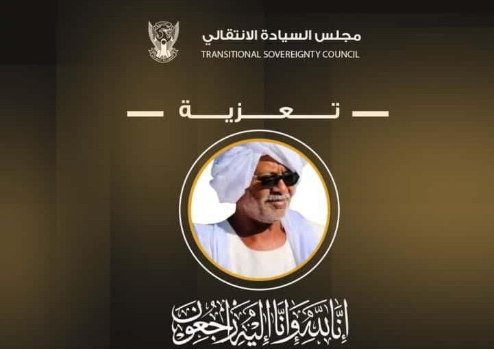 مجلس السيادة ينعي أحد قيادات الإدارة الأهلية في كردفان