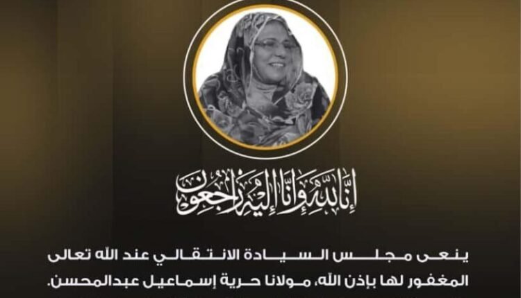 مجلس السيادة ينعي الرئيس الأسبق لمفوضية حقوق الإنسان