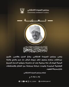 مجلس السيادة ينعي ناظر عموم قبائل دار حمر مجلس السيادة ينعي ناظر عموم قبائل دار حمر