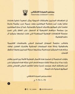 الحكومة السودانية تُحمّل "الدعم السريع" مسؤولية وفاة ناظر دار حمر وتصف افعالها بجرائم الحرب وتطالب المجتمع المدني بإدانته الحكومة السودانية تُحمّل "الدعم السريع" مسؤولية وفاة ناظر دار حمر وتصف افعالها بجرائم الحرب وتطالب المجتمع المدني بإدانته