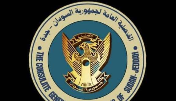 إعلان مهم من قنصلية السودان في جدة بشأن الطلاب المقبولين في الجامعات المصرية