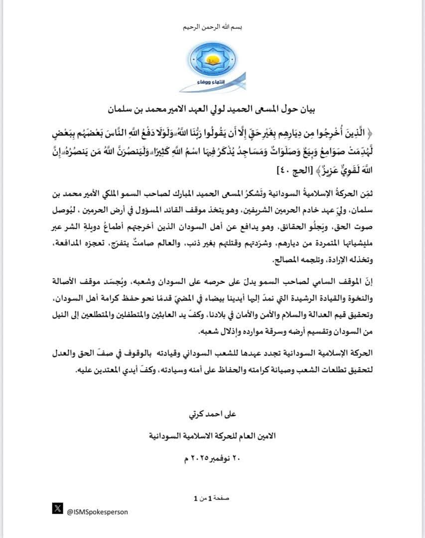 علي كرتي يكشف موقف الحركة الإسلامية من مبادرة بن سلمان و ترامب لتسوبة الصراع في السودان