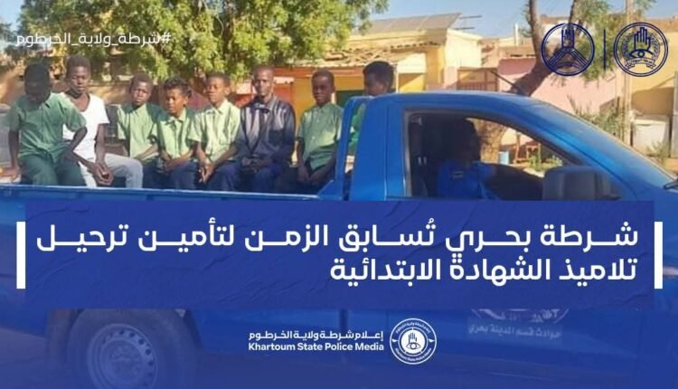 تلاميذ وتلميذات الشهادة الإبتدائية على متن سيارات الشرطة في الخرطوم