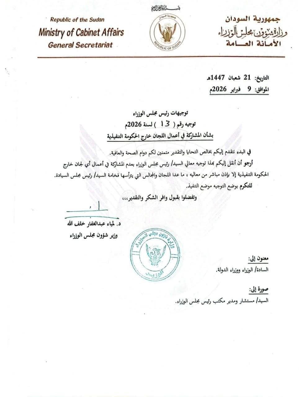 رئيس الوزراء السوداني يصدر قرار بشأن وزراء ولجان خارج الحكومة