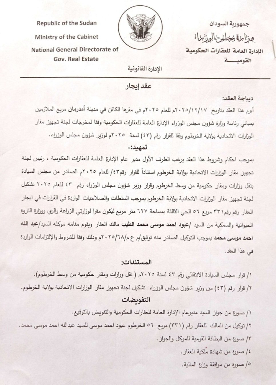 حكومة كامل إدريس تكذب إبراهيم جابر حول إستئجار مقار وزارات بالدولار .. مستندات تكشف التفاصيل
