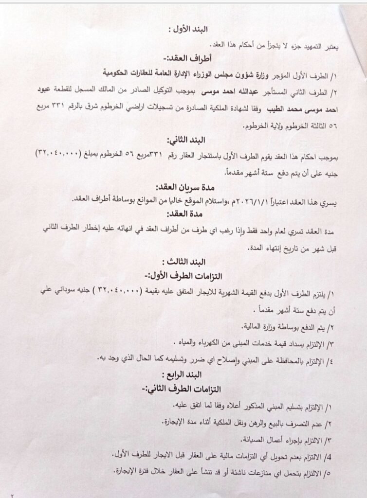 حكومة كامل إدريس تكذب إبراهيم جابر حول إستئجار مقار وزارات بالدولار .. مستندات تكشف التفاصيل