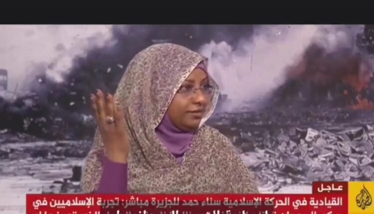 سناء حمد تقدم اعترافات وانتقادات مثيرة عن نظام البشير والحركة الإسلامية ووضع الدعم السريع وتعلق على شعار”بل بس”