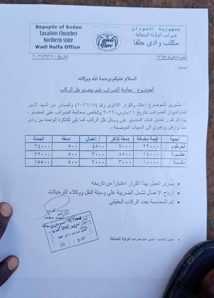 رئيس الوزراء السوداني يوجه بإلغاء اي رسوم او ضرائب جديدة ويحرض الموطنين على عدم دفع أموال غير مقننة..أزمة بعد تكدس العائدين واتاوات ترهق كاهل السودانيين رئيس الوزراء السوداني يوجه بإلغاء اي رسوم او ضرائب جديدة ويحرض الموطنين على عدم دفع أموال غير مقننة..أزمة بعد تكدس العائدين واتاوات ترهق كاهل السودانيين