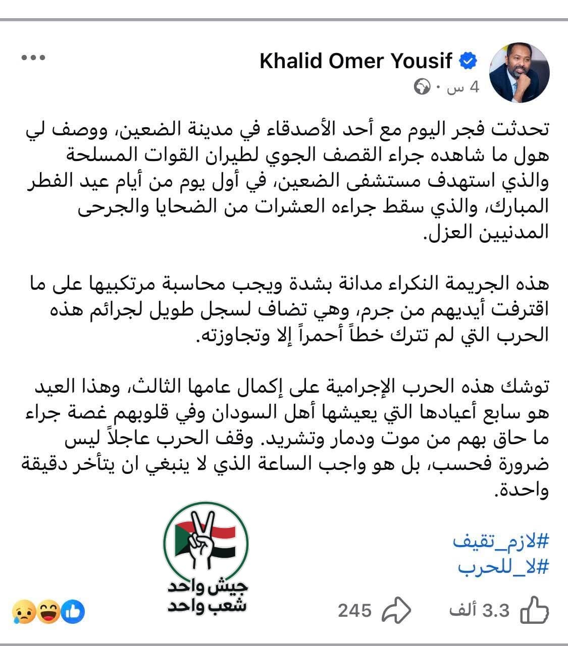 تعليق يفتح نار الهجوم على القيادي بتحالف صمود خالد عمر يوسف "سلك" تعليق يفتح نار الهجوم على القيادي بتحالف صمود خالد عمر يوسف "سلك"