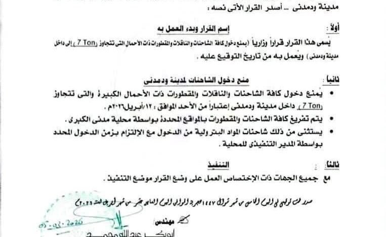 السودان:قرار قاسي من السلطات الحكومية على أصحاب الشاحنات والناقلات السودان:قرار قاسي من السلطات الحكومية على أصحاب الشاحنات والناقلات