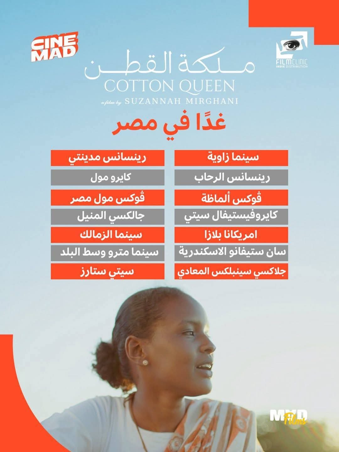 فيلم سوداني يسيطر على دور العرض المصرية