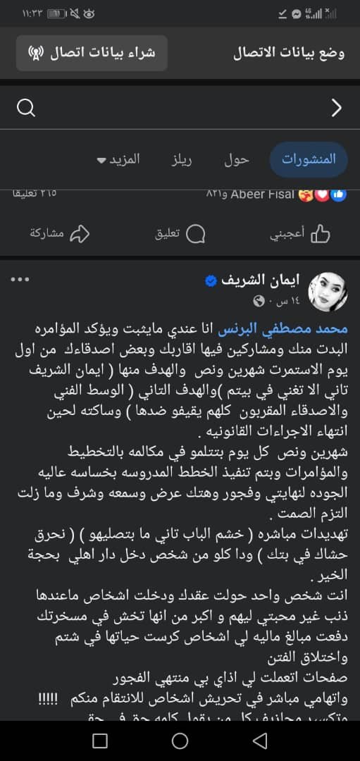 بعد تصاعد الخلافات..إيمان الشريف في أول رد تلوح بمقاضاة "البرنس" وتكشف تفاصيل خطيرة بعد تصاعد الخلافات..إيمان الشريف في أول رد تلوح بمقاضاة "البرنس" وتكشف تفاصيل خطيرة