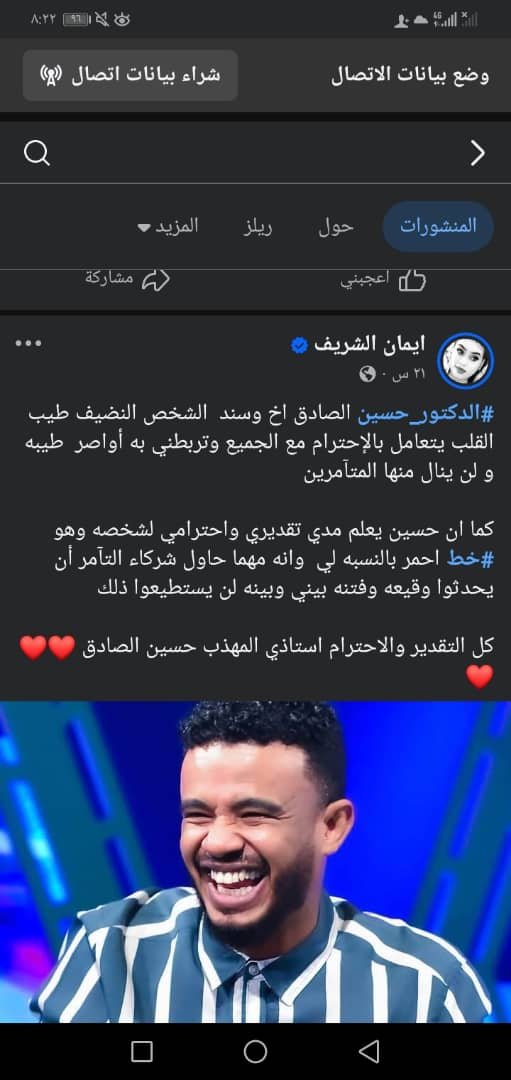 إيمان الشريف ترد على مؤامرة للوقيعة بينها والفنان حسين الصادق..الدكتور خط أحمر