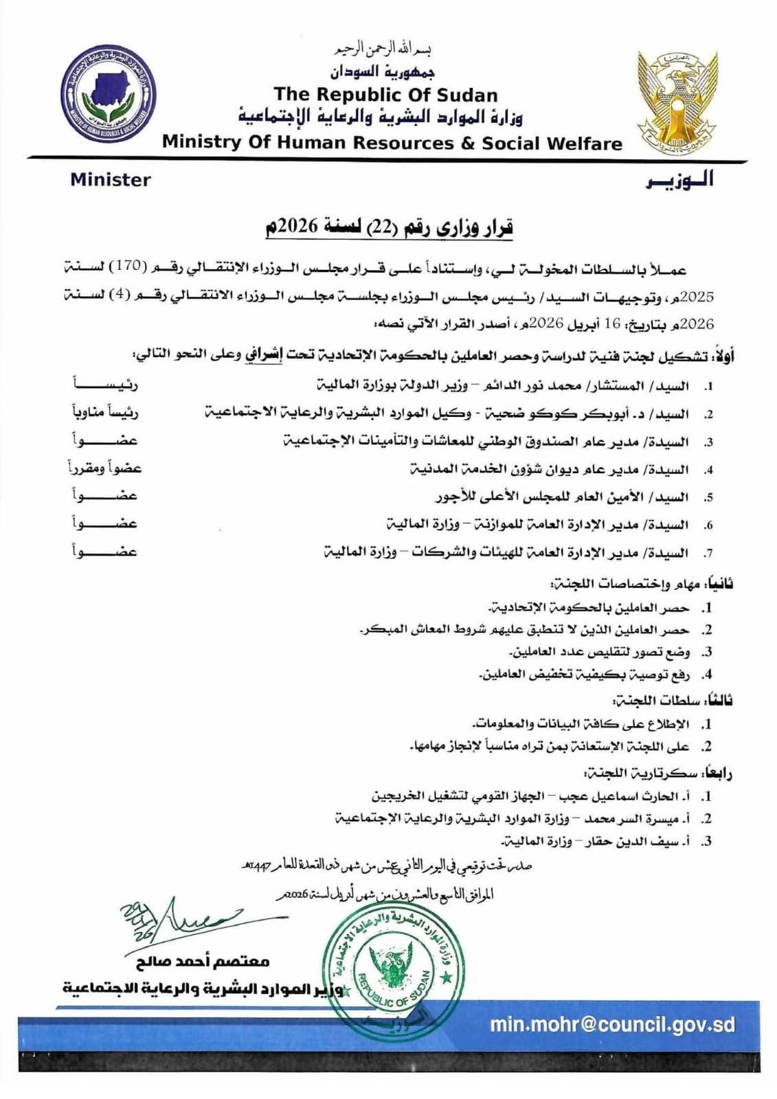 رئيس الوزراء السوداني يشكل لجنة لتقليص وتخفيض العاملين في الحكومة رئيس الوزراء السوداني يشكل لجنة لتقليص وتخفيض العاملين في الحكومة