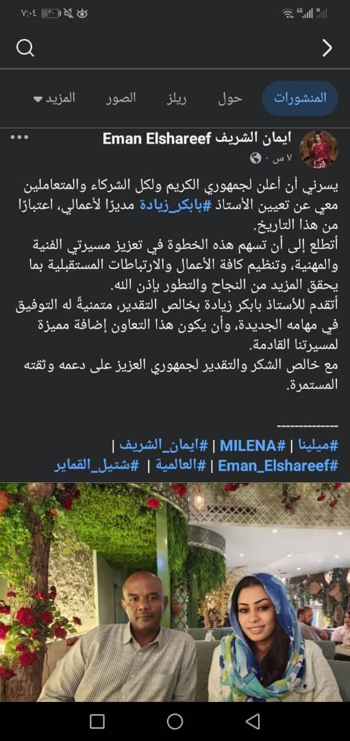 انفصال مفاجئ للفنانة إيمان الشريف عن مدير أعمالها يثير التساؤلات ومجاهد حسين يعلق