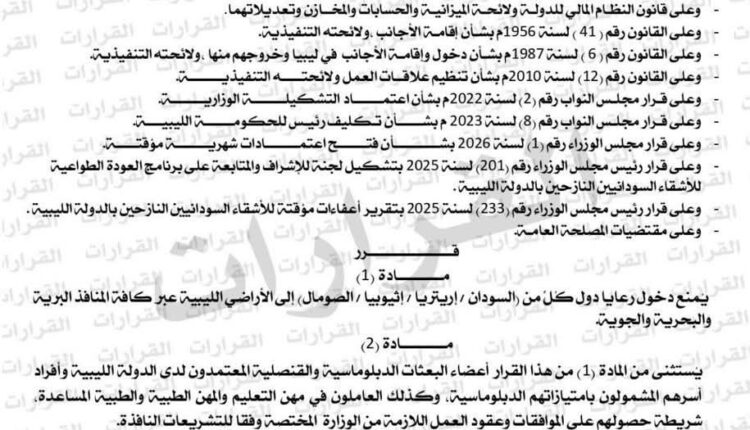ليبيا تحظر دخول السودانيين وتستثني فئات محددة