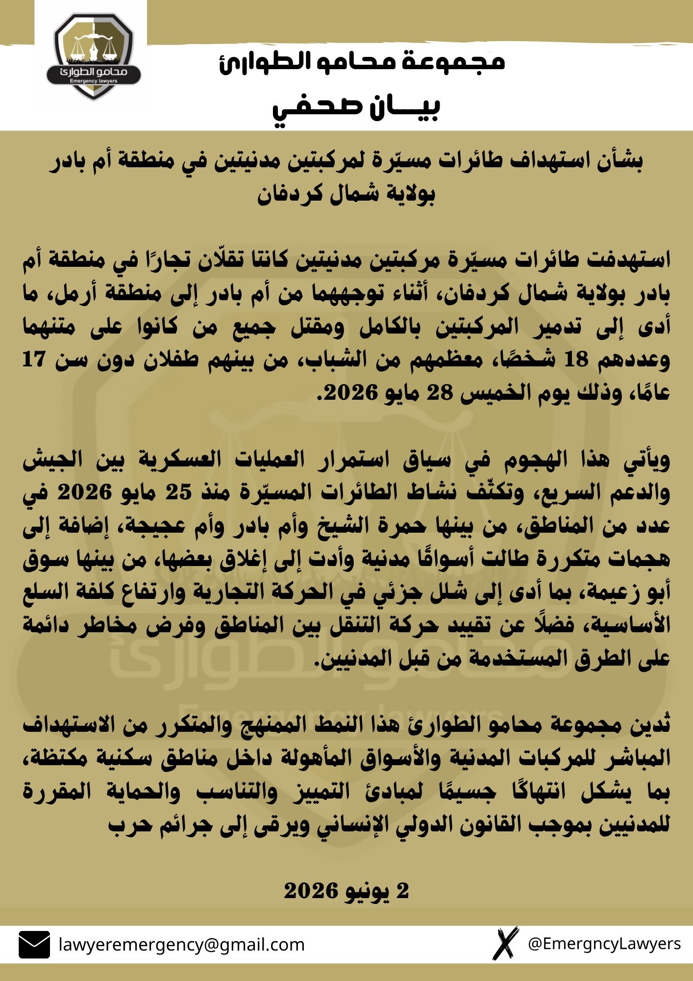 مقتل 18 مدنياً بينهم طفلان إثر إستهداف طائرات مسيرة لمركبتين مقتل 18 مدنياً بينهم طفلان إثر إستهداف طائرات مسيرة لمركبتين