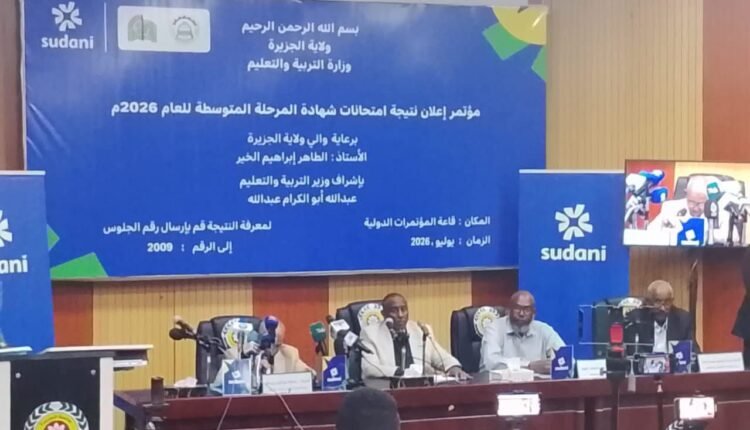 88.4% نسبة النجاح في الشهادة المتوسطة بالجزيرة.. وهذه المحلية تتصدر