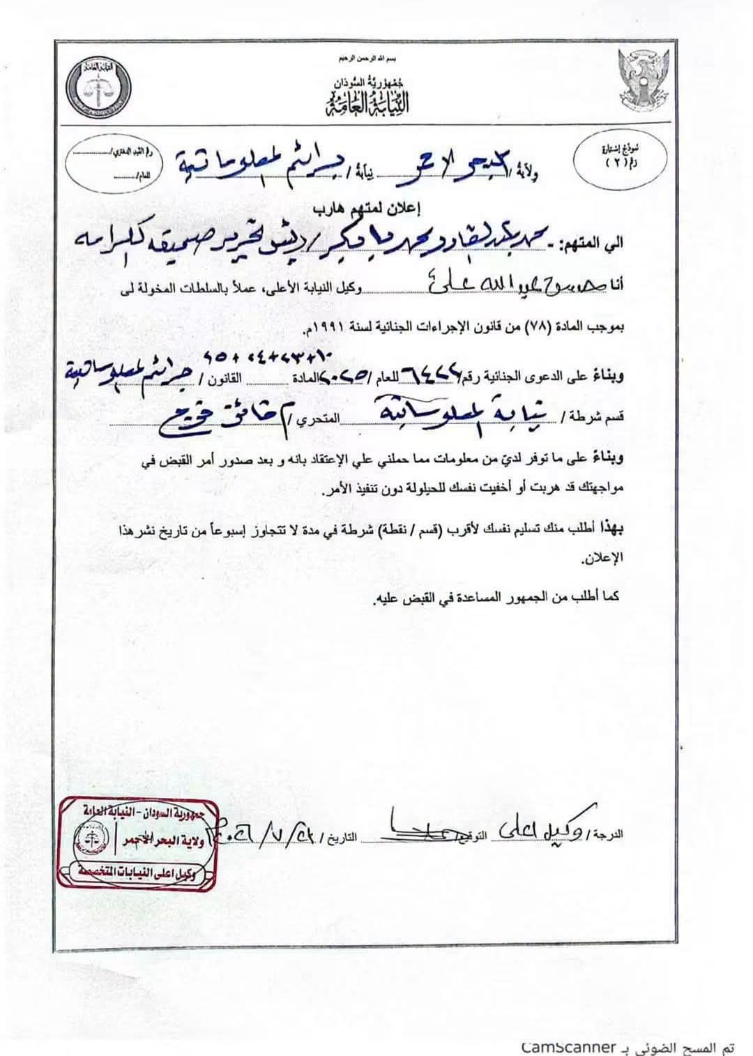 "الاعلان صدر .. "محمد عبدالقادر متهم هارب"..أول تعليق بعد أوامر قبض من نيابة المعلوماتية ضد 47 صحفيا
