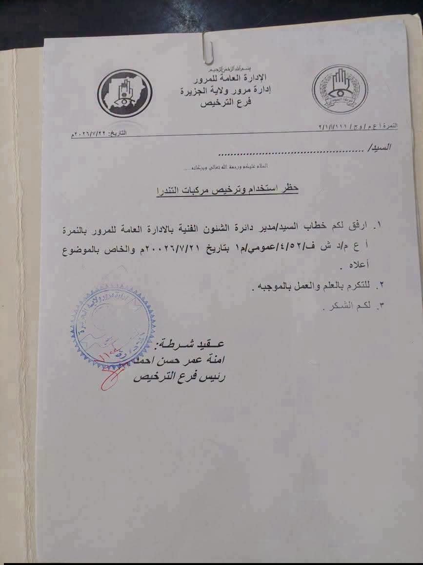 قرار بحظر استخدام وترخيص عربات "التندرا" وتوجيهات للاستخبارات العسكرية