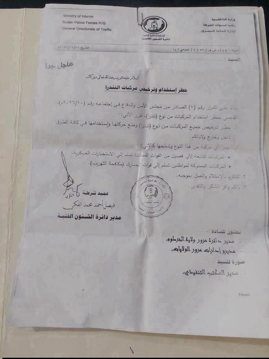 قرار بحظر استخدام وترخيص عربات "التندرا" وتوجيهات للاستخبارات العسكرية