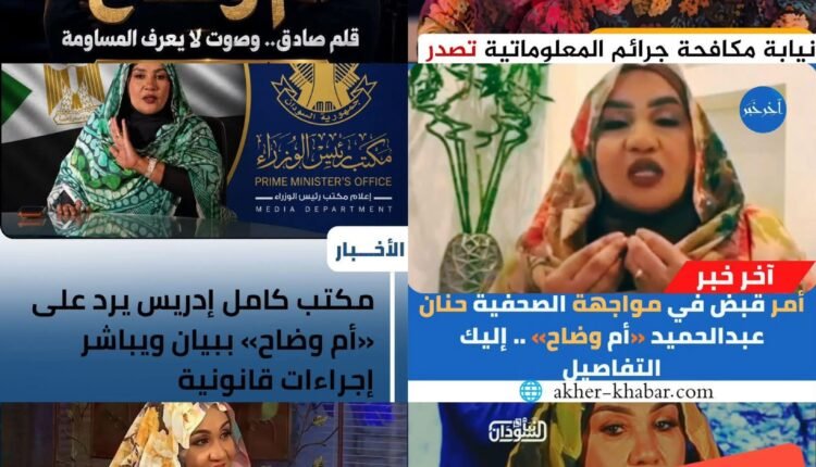 الإعلامية أم وضاح في أول رد بعد صدور أمر قبض في مواجهتها وتوجه رسائل للجهة مدونة البلاغ