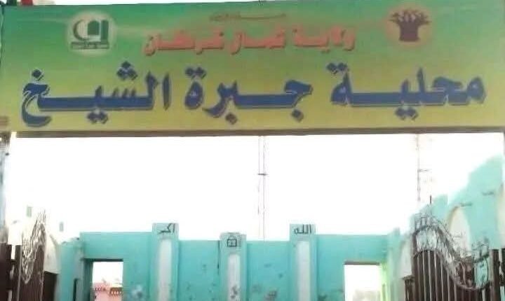 الجيش السوداني يفرض السيطرة الكاملة على جبرة الشيخ في شمال كردفان