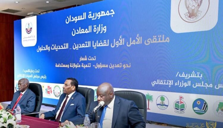 وزير المعادن: الإدارة الرشيدة ستجعل التعدين من أبرز محركات الاقتصاد الوطني