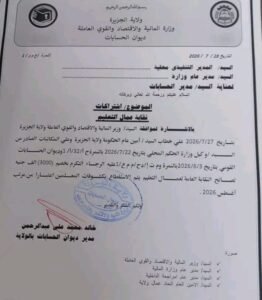 لجنة المعلمين السودانيين تهاجم قرار استقطاع الرواتب وتصفه بـ"النهب المقنن"