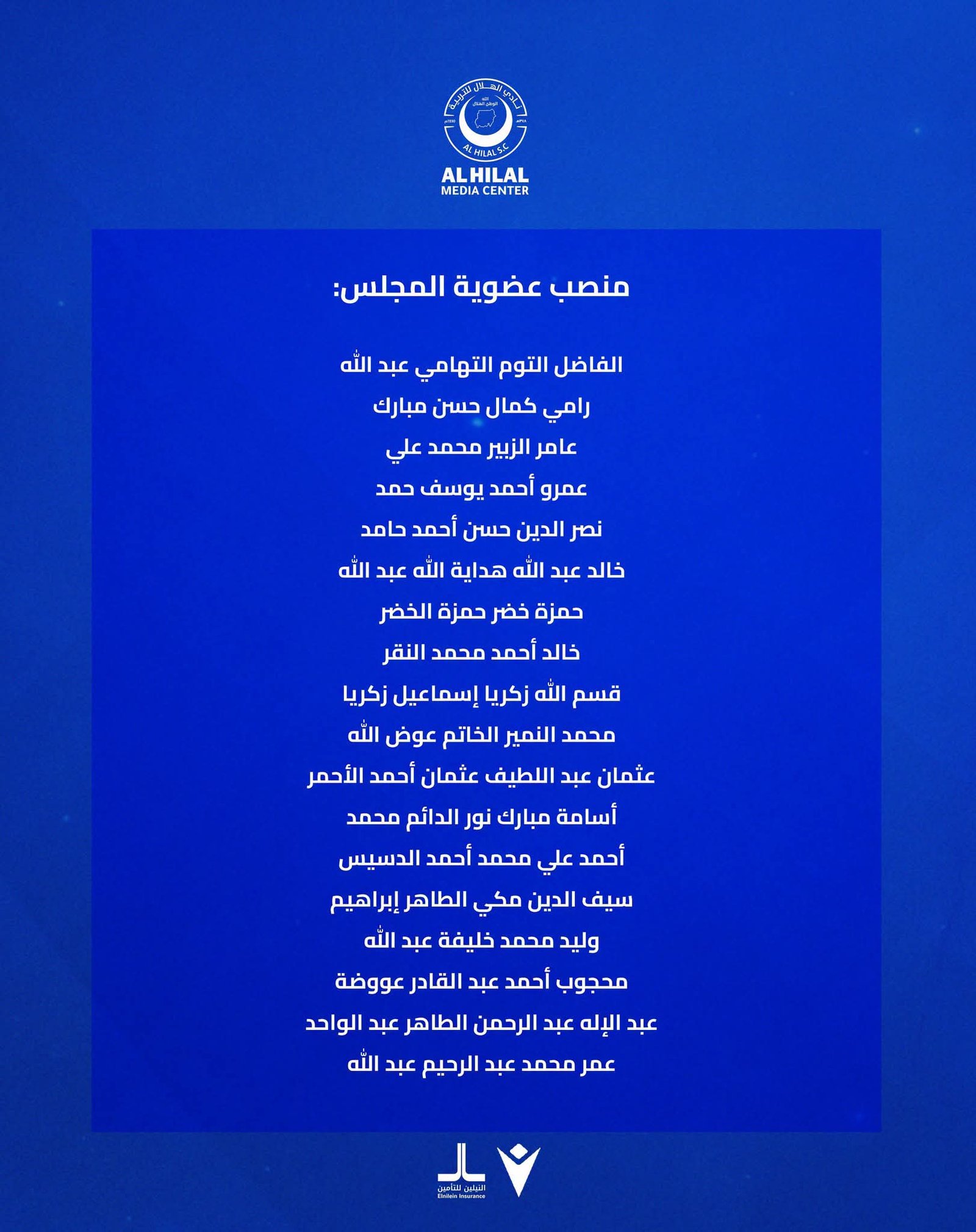 اكتمال إجراءات عمومية الهلال... ولجنة الانتخابات تنشر الكشوفات النهائية للمرشحين اكتمال إجراءات عمومية الهلال... ولجنة الانتخابات تنشر الكشوفات النهائية للمرشحين