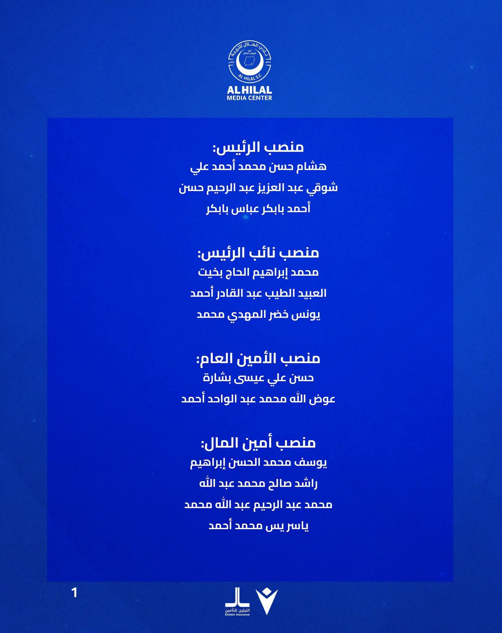 اكتمال إجراءات عمومية الهلال... ولجنة الانتخابات تنشر الكشوفات النهائية للمرشحين اكتمال إجراءات عمومية الهلال... ولجنة الانتخابات تنشر الكشوفات النهائية للمرشحين