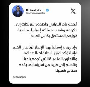 كامل إدريس يهنئ إسبانيا بإحراز كأس العالم ويؤكد تطلع السودان لتعزيز التعاون كامل إدريس يهنئ إسبانيا بإحراز كأس العالم ويؤكد تطلع السودان لتعزيز التعاون