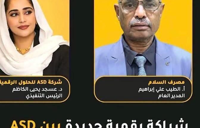 ماذا يحدث داخل مصرف السلام؟