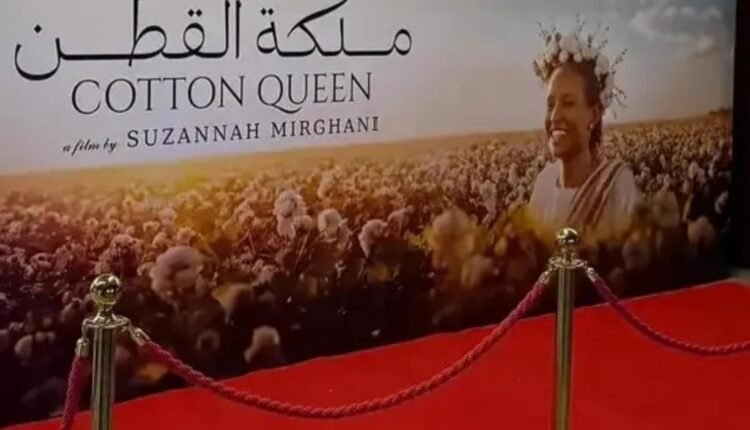 ملكة القطن ضمن عروض فعاليات نادي السينما الأفريقية بالقاهرة