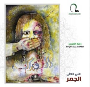 (على خطى الجمر) : أعمال تشكيلية توثّق تجربة المرأة السودانية في الحرب (على خطى الجمر) : أعمال تشكيلية توثّق تجربة المرأة السودانية في الحرب