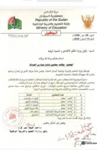 بعد إعلان وظائف.. لجنة المعلمين السودانيين تطالب بكشف أسماء المختارين ودرجاتهم