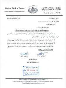 بنك السودان يمهل العملاء شهرين لتحديث البيانات قبل تجميد الحسابات بنك السودان يمهل العملاء شهرين لتحديث البيانات قبل تجميد الحسابات